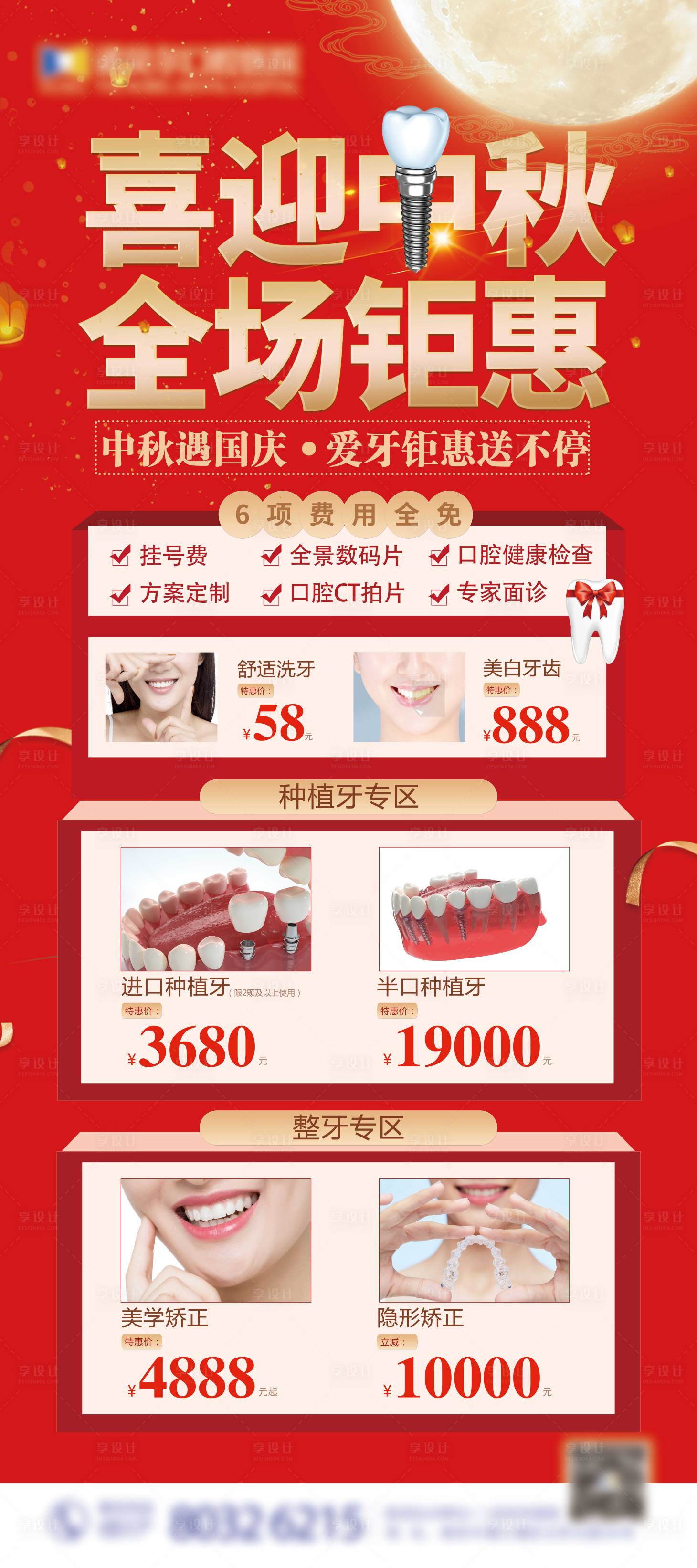 源文件下載【享設計】搜索編號：31340006529646130【中秋活動促銷口腔種植牙雙節展架】