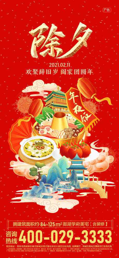 源文件下载【除夕年夜饭手绘】编号：51520006539744995