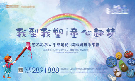 源文件下載【享設(shè)計】搜索編號：16590006292174320【地產(chǎn)手繪藝術(shù)彩石DIY背景板】