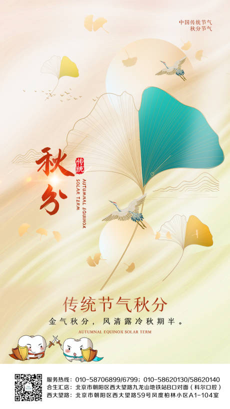 源文件下载【秋分海报】编号：52290006545731880