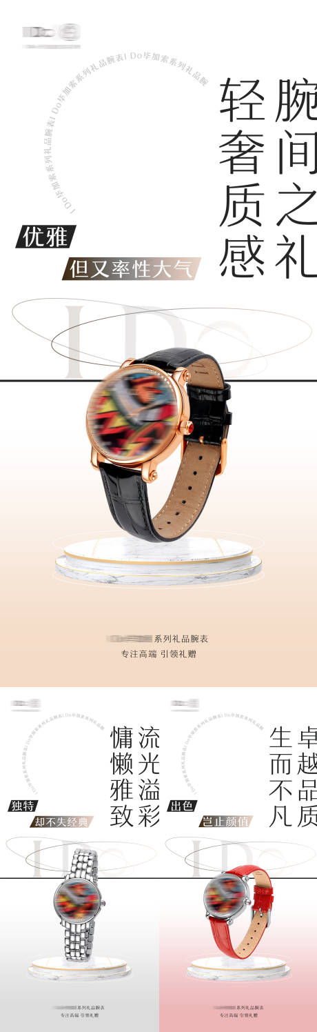编号：20210922132813773【享设计】源文件下载-品牌腕表手表宣传系列海报