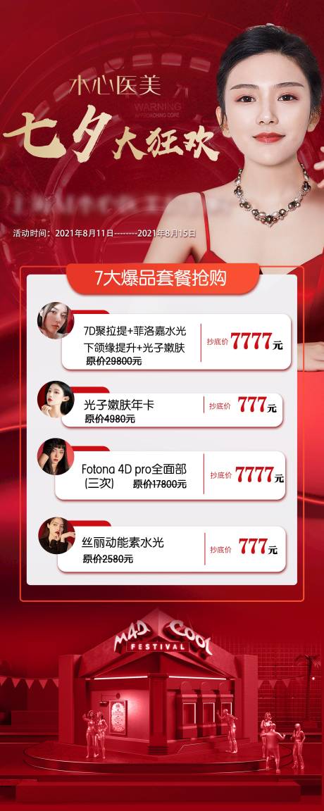 源文件下载【七夕情人节海报】编号：97310006413221900