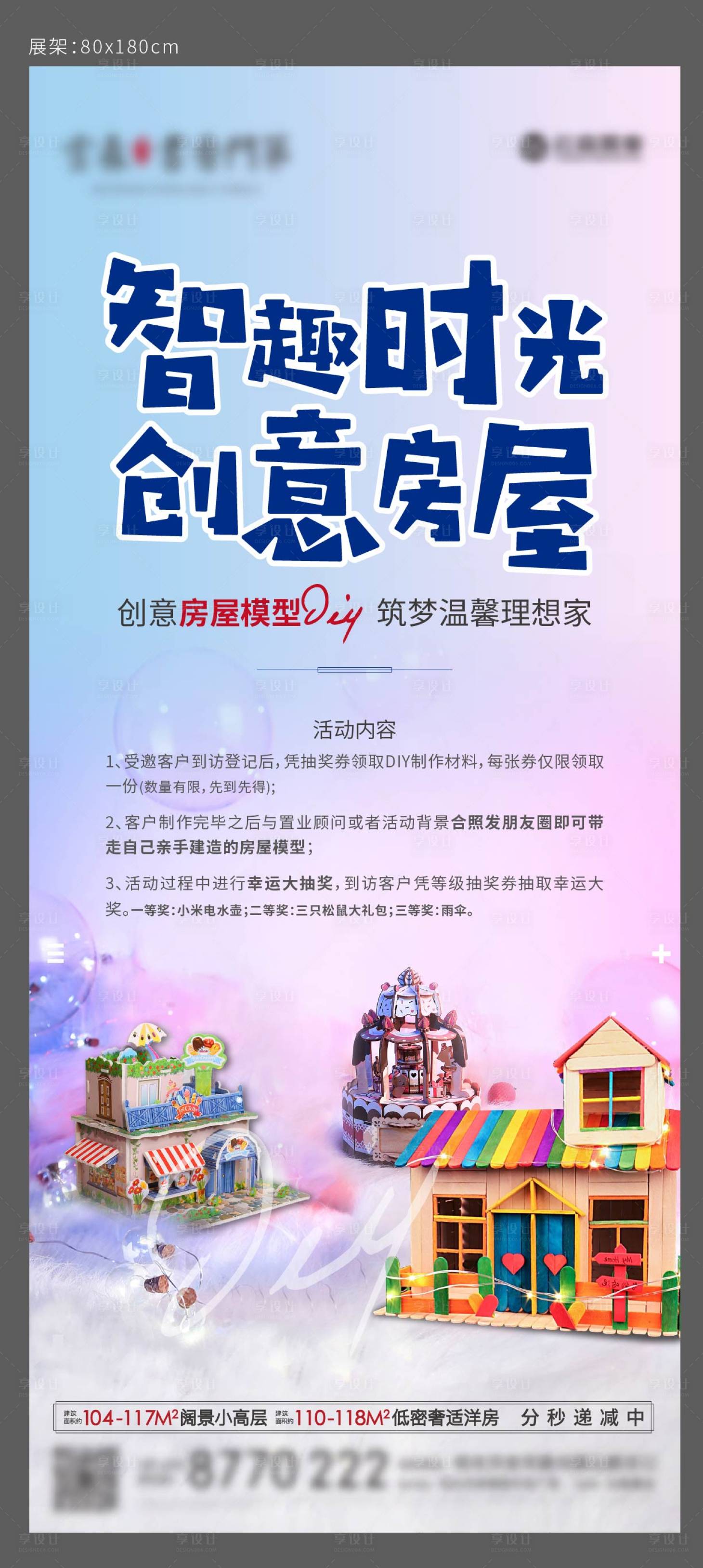 源文件下载【地产拼图DIY活动海报】编号：42430006356914405