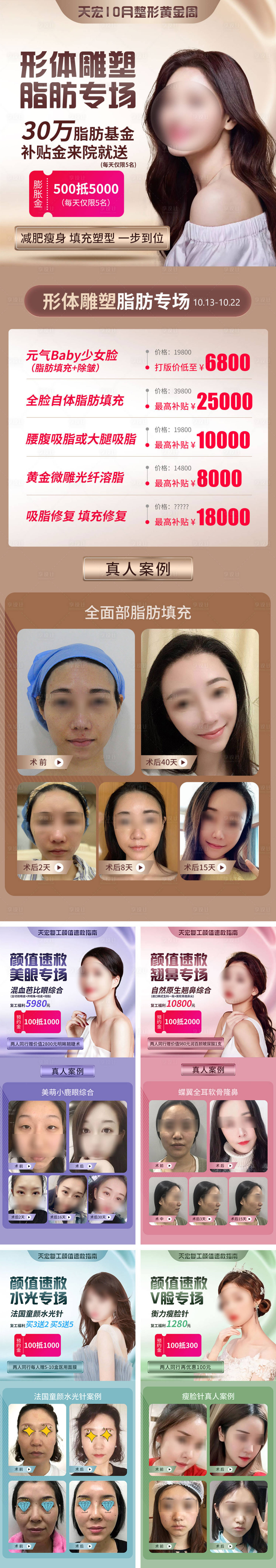 源文件下载【享设计】搜索编号：36000006444706746【颜值速救指南系列海报】