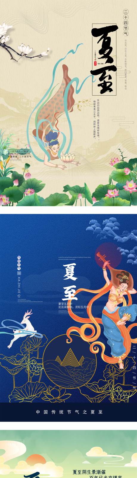 源文件下载【夏至敦煌海报】编号：45100006647406384