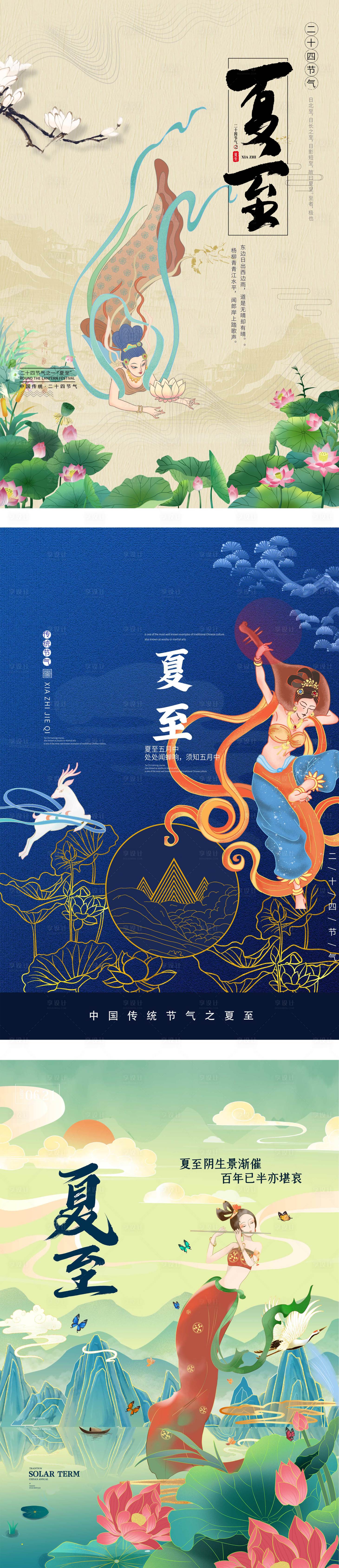 源文件下載【享設計】搜索編號：45100006647406384【夏至敦煌海報】