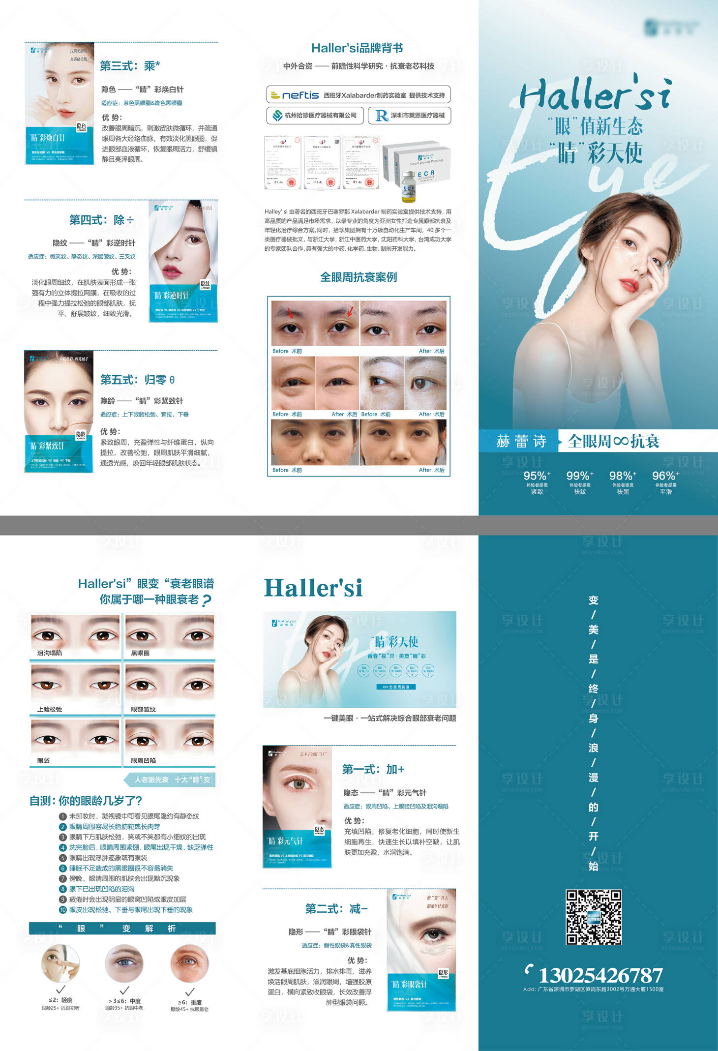 源文件下載【享設(shè)計(jì)】搜索編號：60520006640126014【醫(yī)美眼睛項(xiàng)目 三折頁】