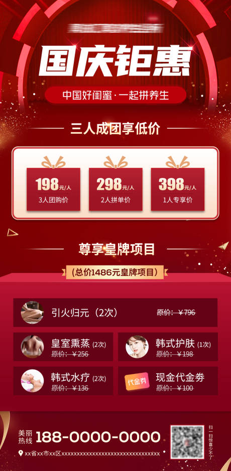 源文件下载【医美国庆拼团海报】编号：52560006657207232