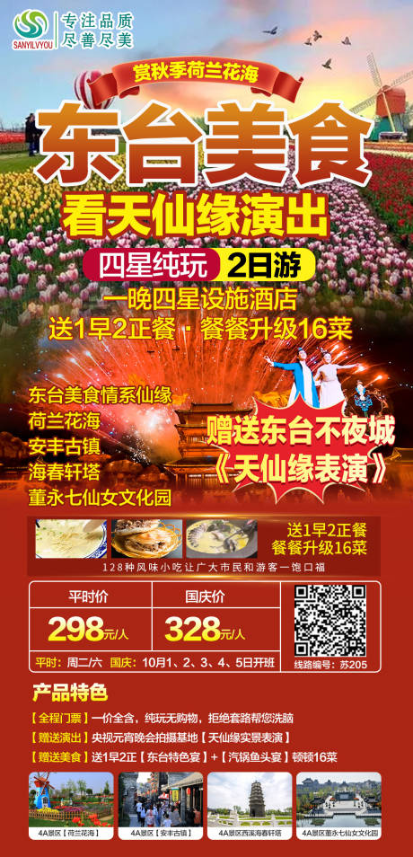 源文件下载【东台旅游海报】编号：20210924103338073