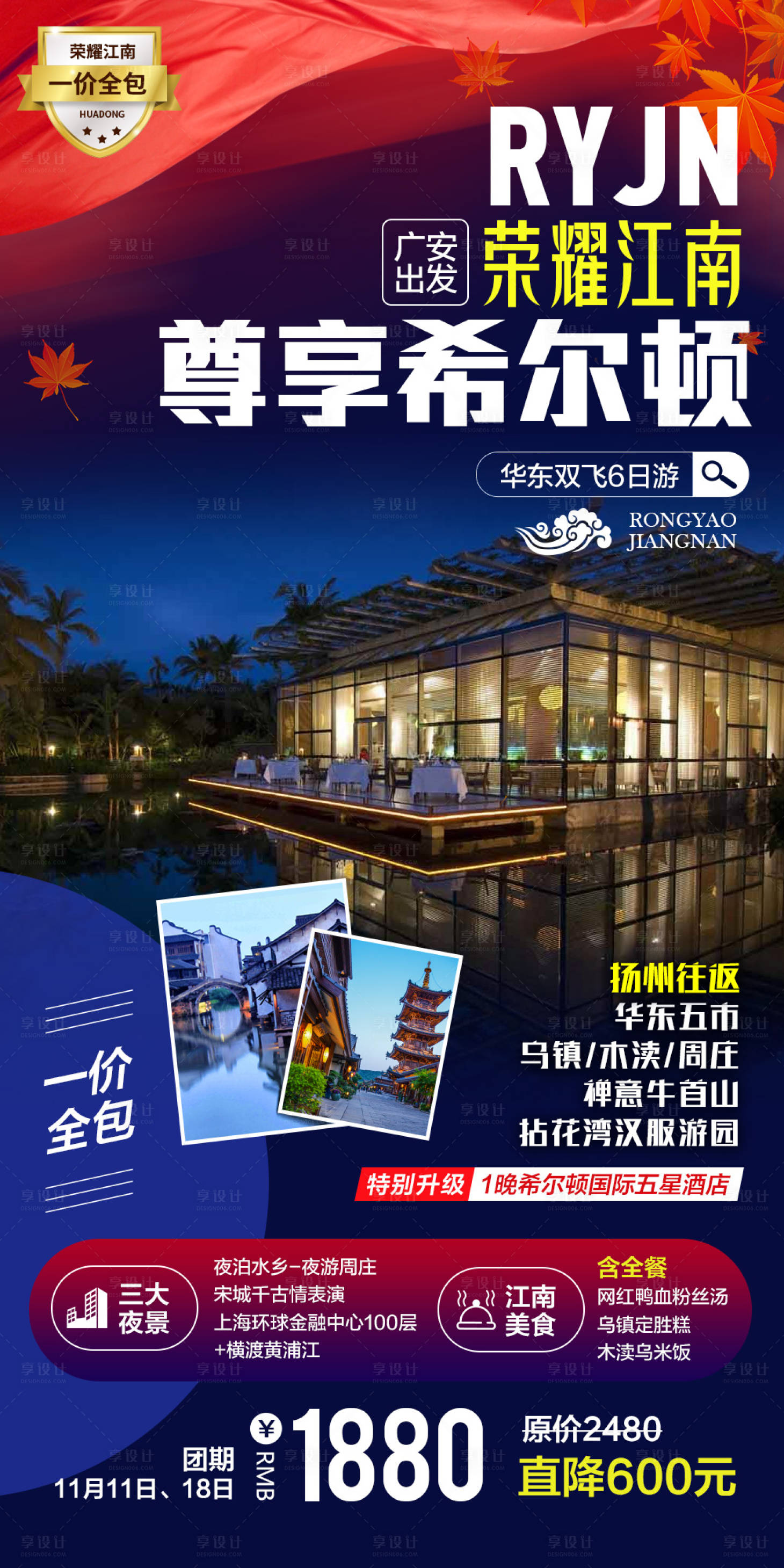 源文件下載【享設計】搜索編號：19570006634554158【尊享希爾頓旅游海報】