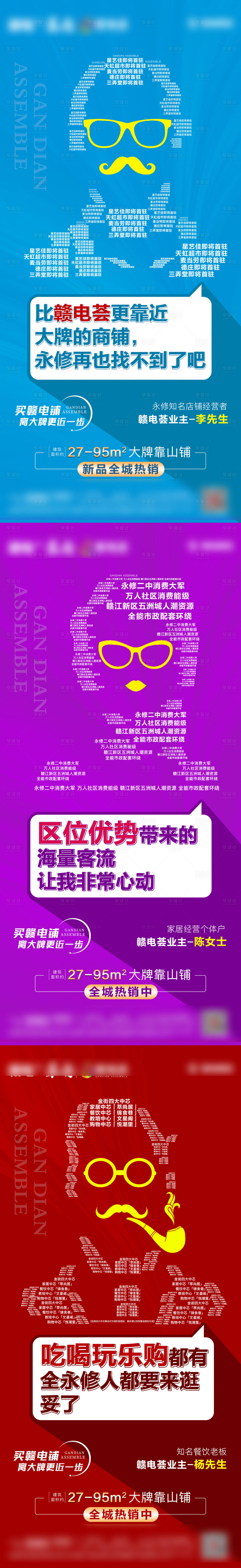 源文件下载【享设计】搜索编号：10560006477544910【商业商铺创意系列微信海报】
