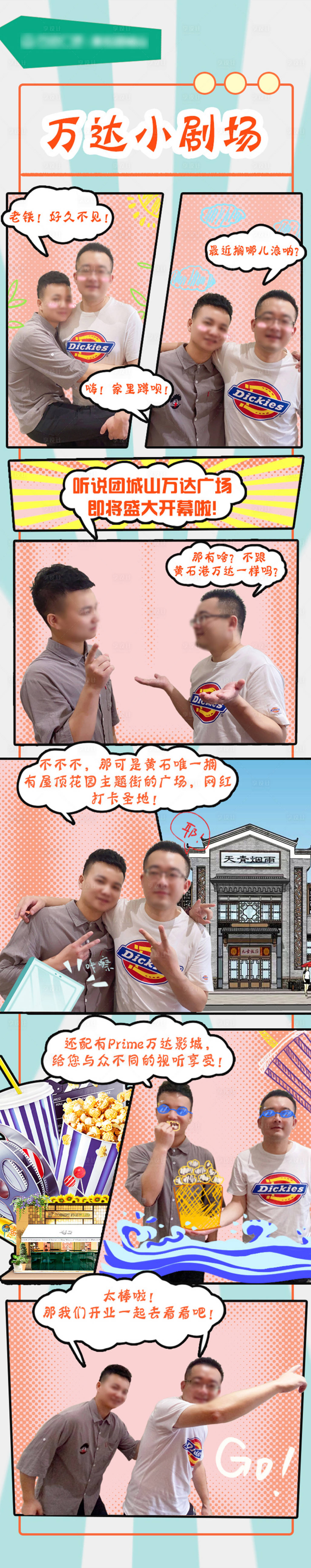 源文件下载【享设计】搜索编号：73810006348406312【地产价值点宣传漫画】