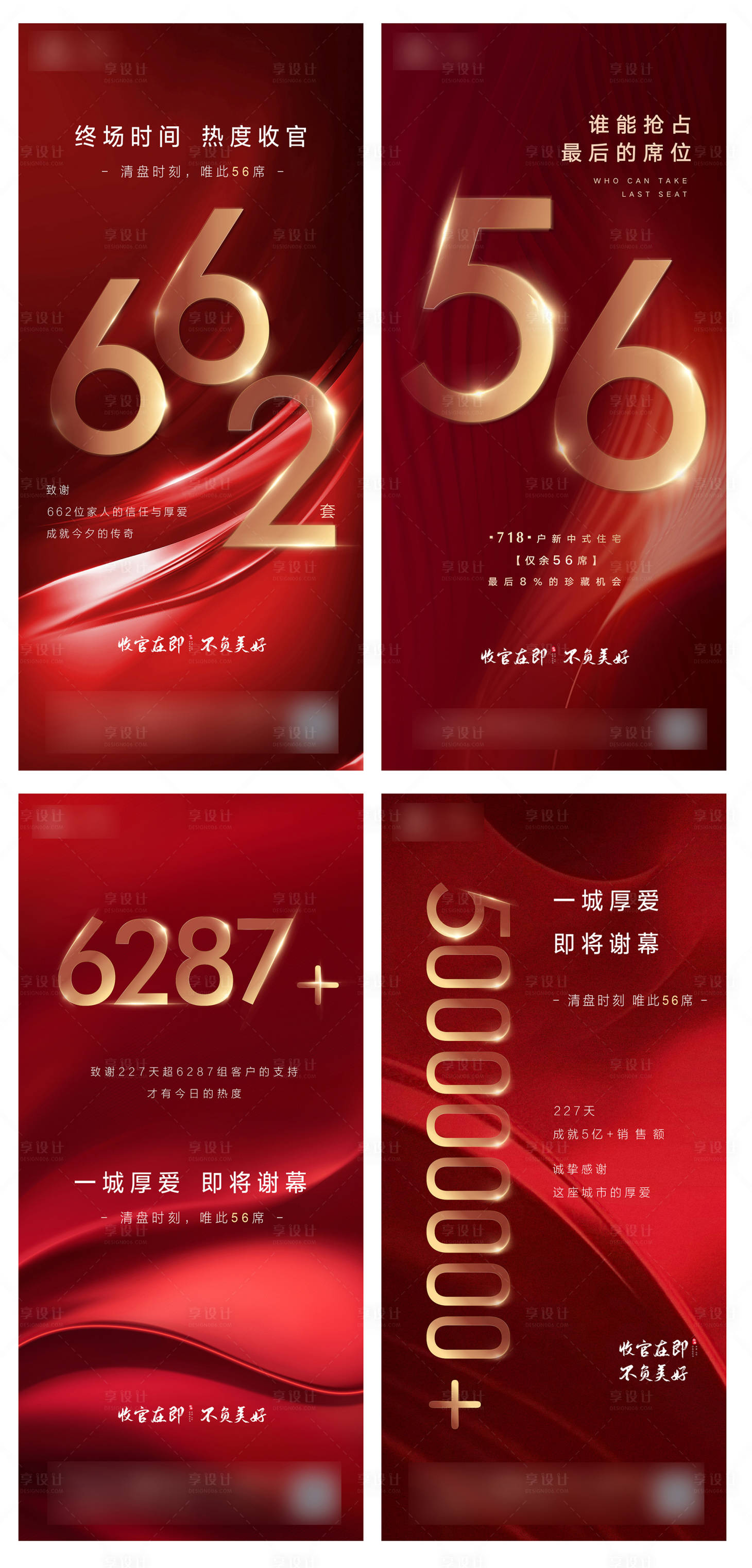 源文件下載【享設計】搜索編號：69410006310091346【清盤熱銷 紅 】