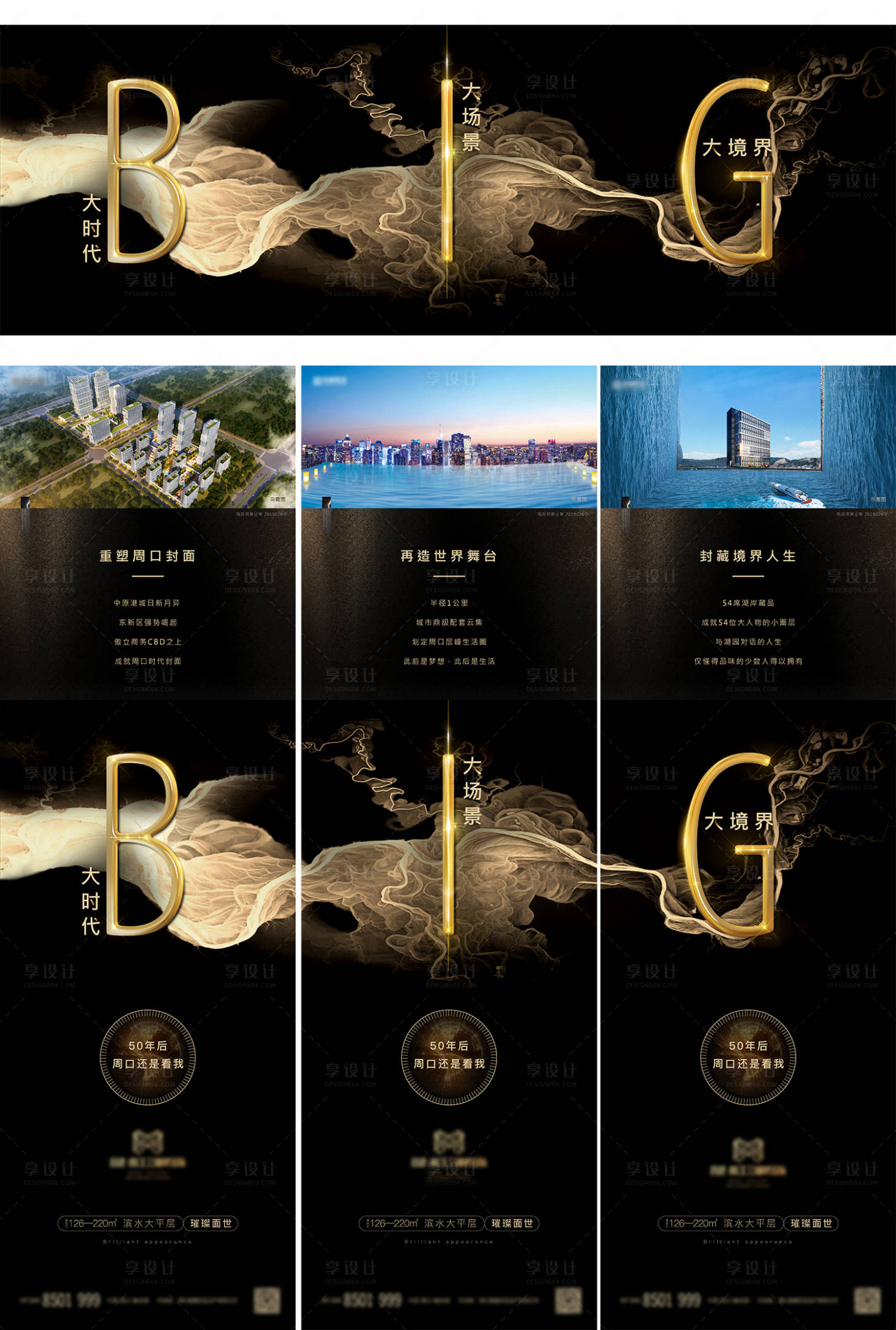 源文件下载【享设计】搜索编号：51050006465008000【地产大时代三宫格海报】