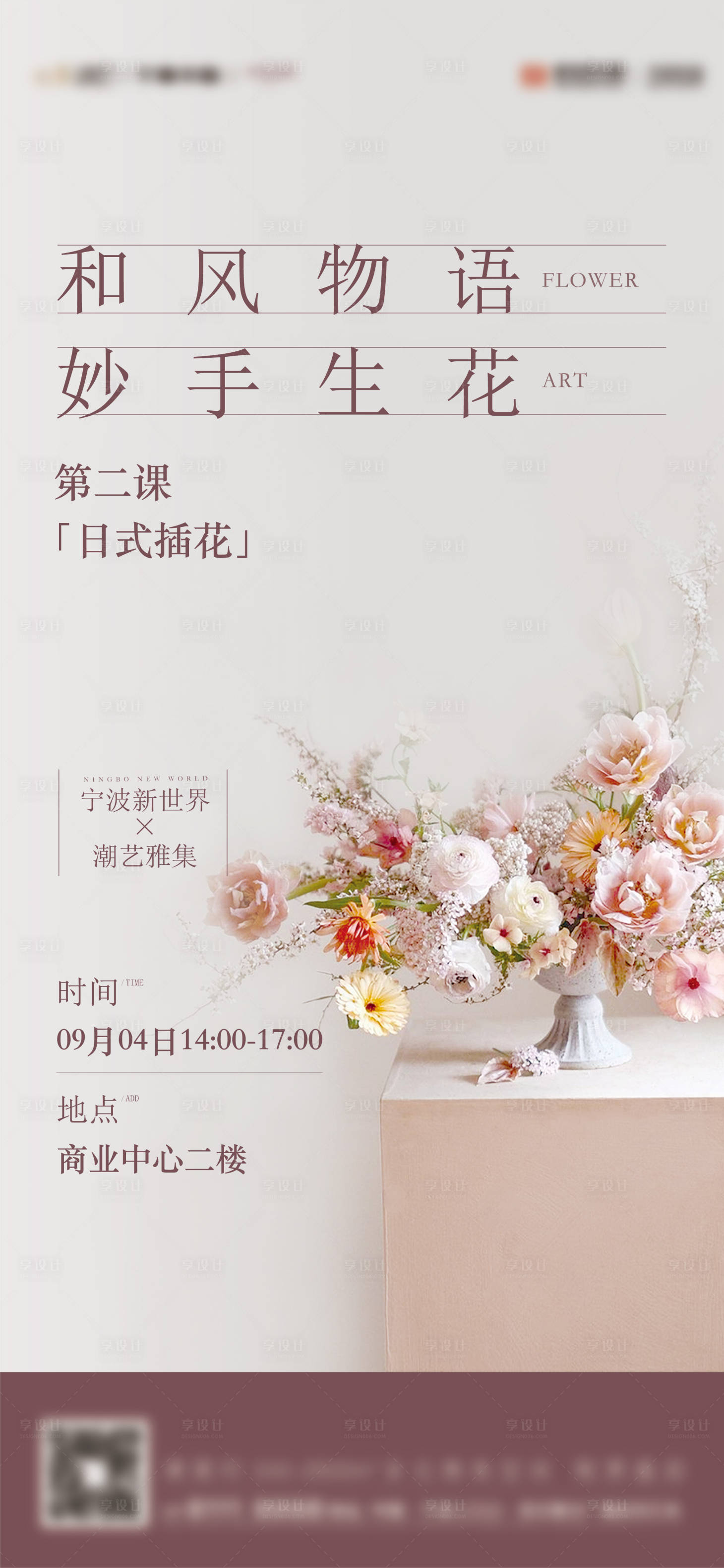 源文件下載【享設(shè)計(jì)】搜索編號(hào)：39110006360534105【插花海報(bào)】