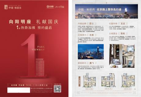 源文件下载【地产加推DM宣传单】编号：73440006302297667