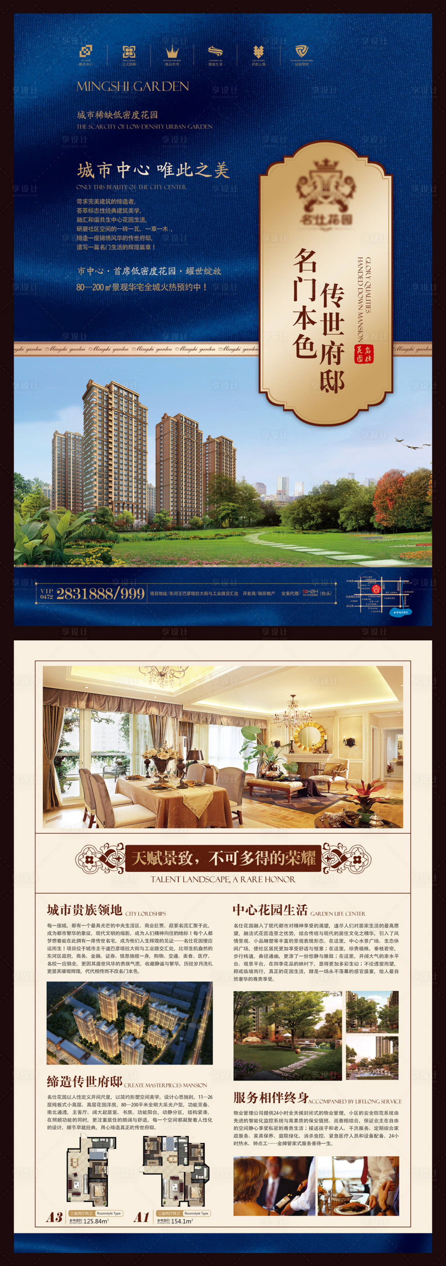 源文件下载【享设计】搜索编号：26530006610819944【高端地产DM单页】