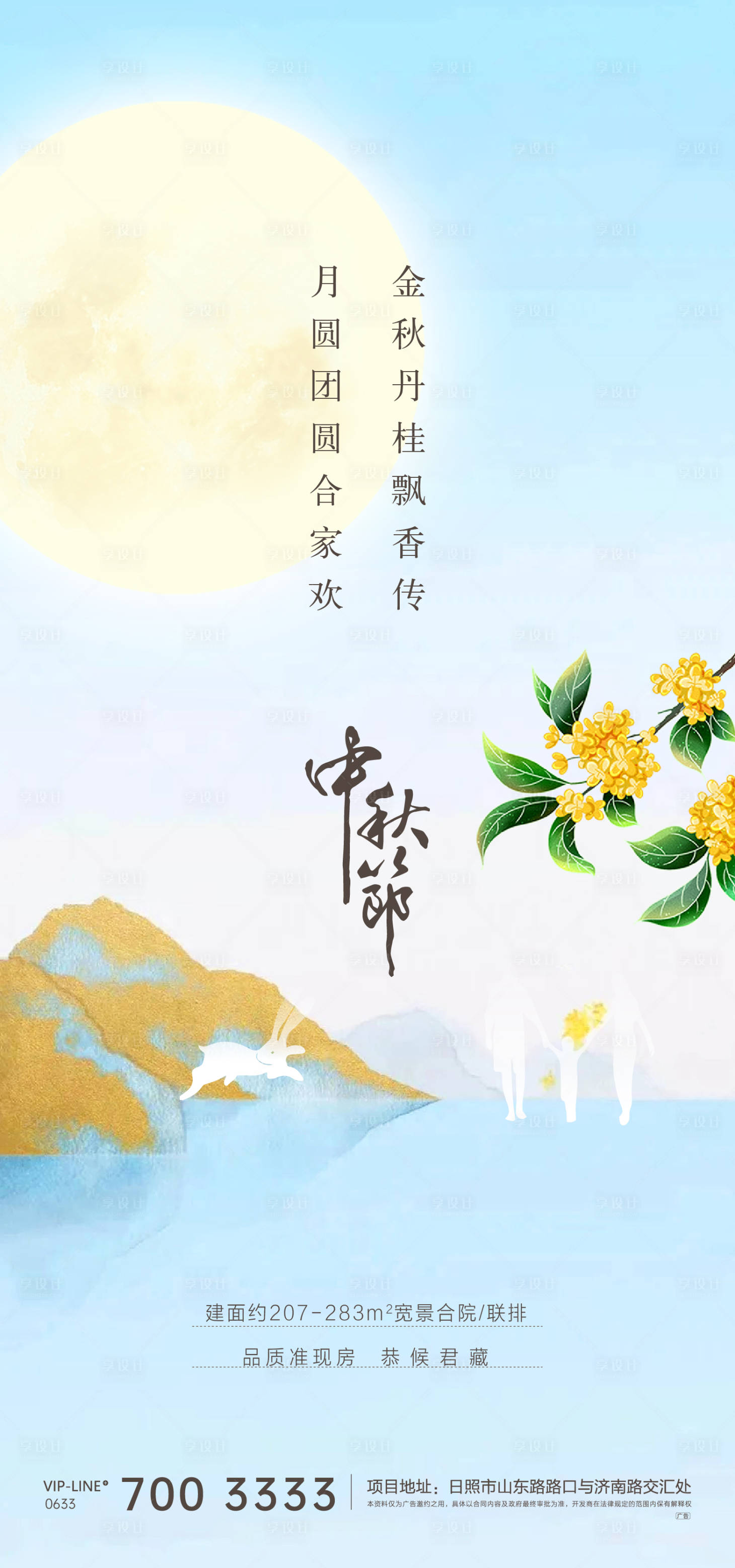 源文件下載【享設(shè)計】搜索編號：78270006381032233【中秋海報】
