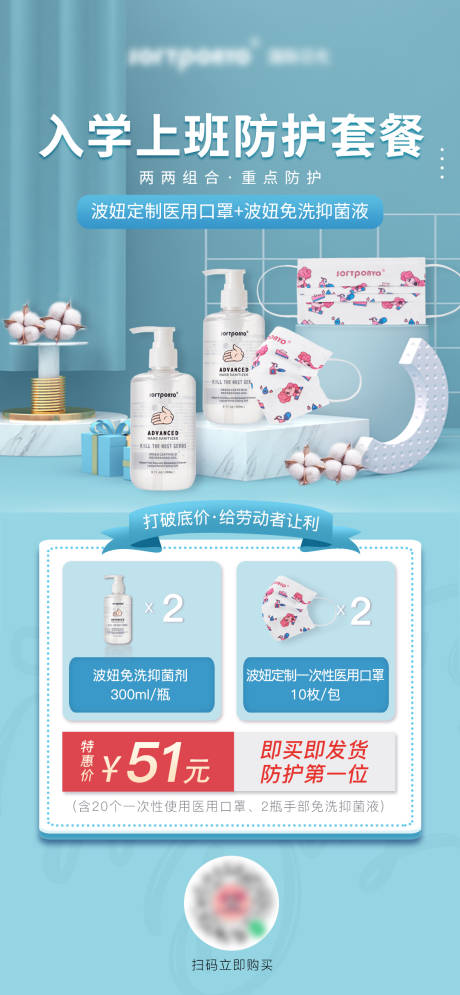 源文件下载【防疫产品海报】编号：50480006650765397
