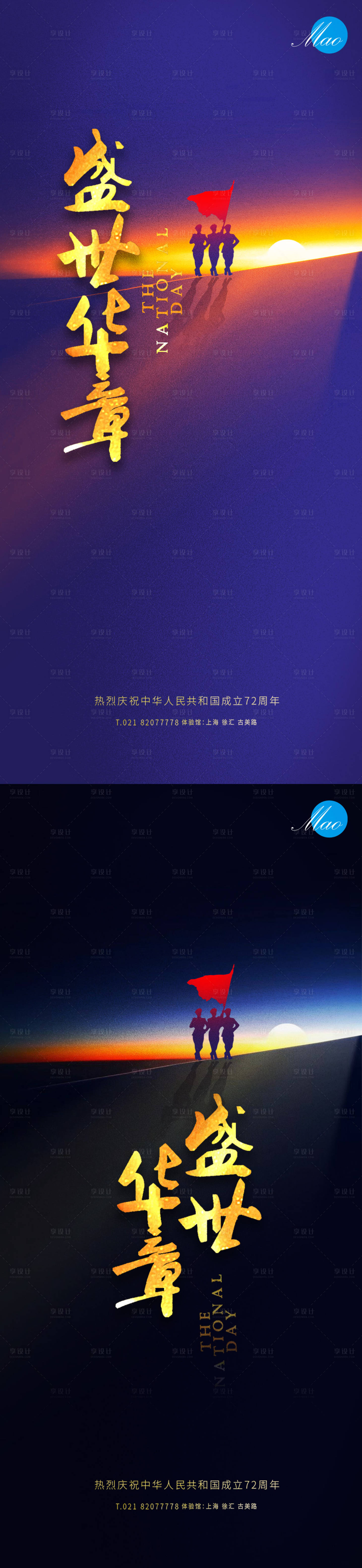 源文件下载【享设计】搜索编号：80170006585033887【国庆节海报】