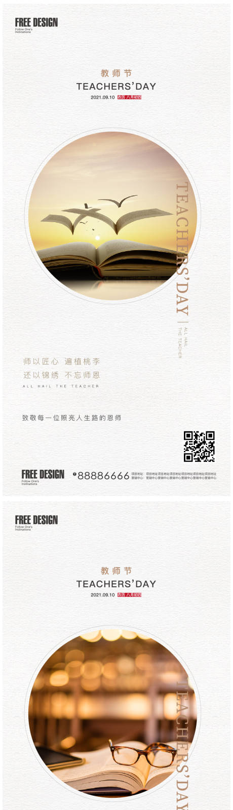 源文件下载【享设计】搜索编号：70400006301196143【教师节】