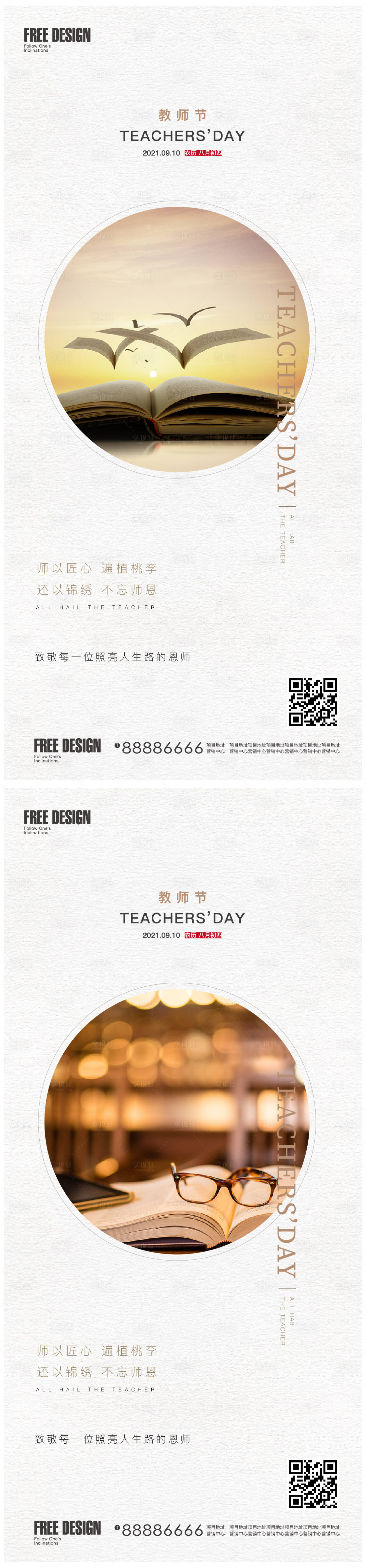 源文件下載【享設(shè)計】搜索編號：70400006301196143【教師節(jié)】