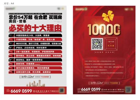 源文件下载【地产十大理由单页】编号：17640006300203054