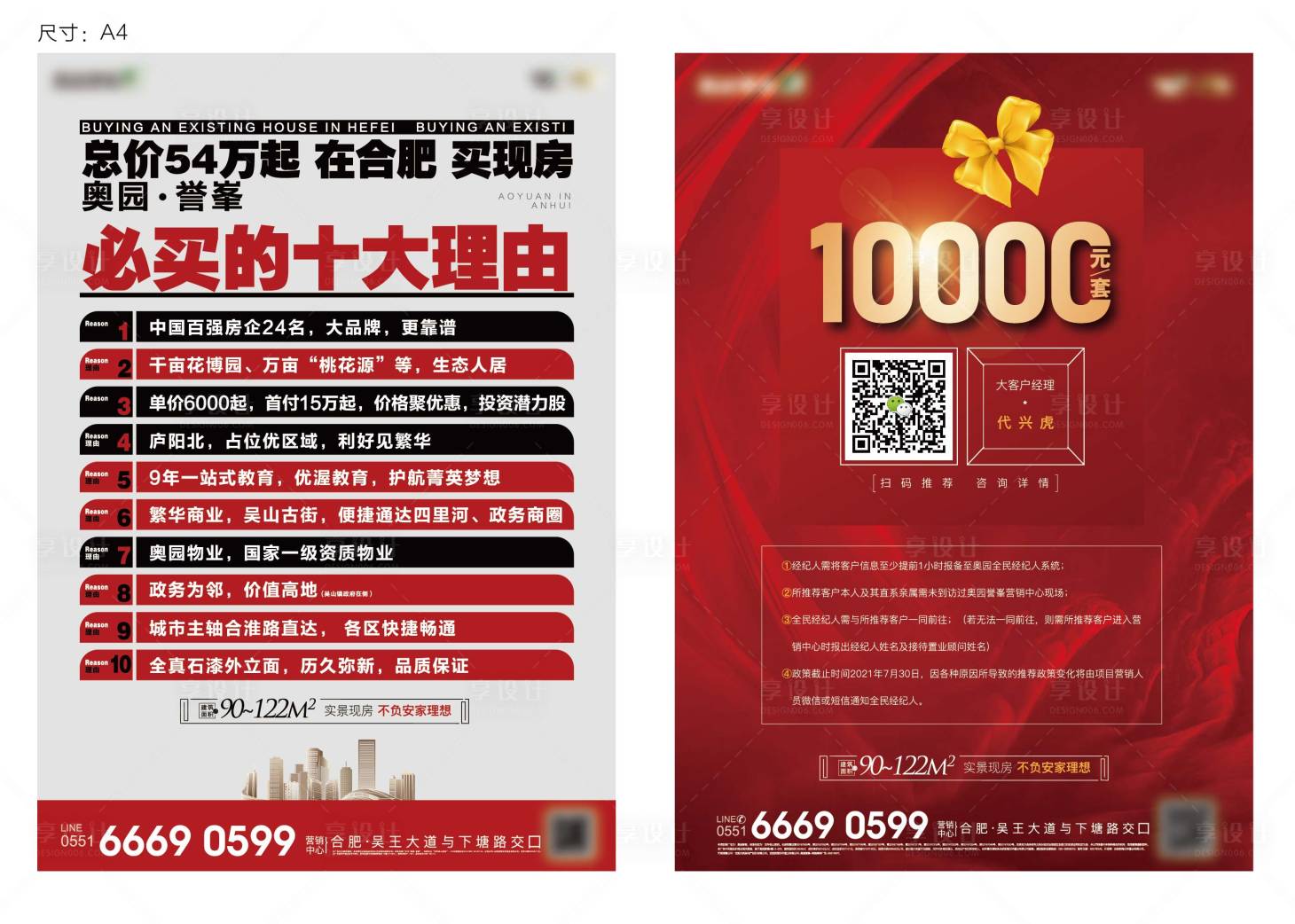 源文件下载【地产十大理由单页】编号：17640006300203054