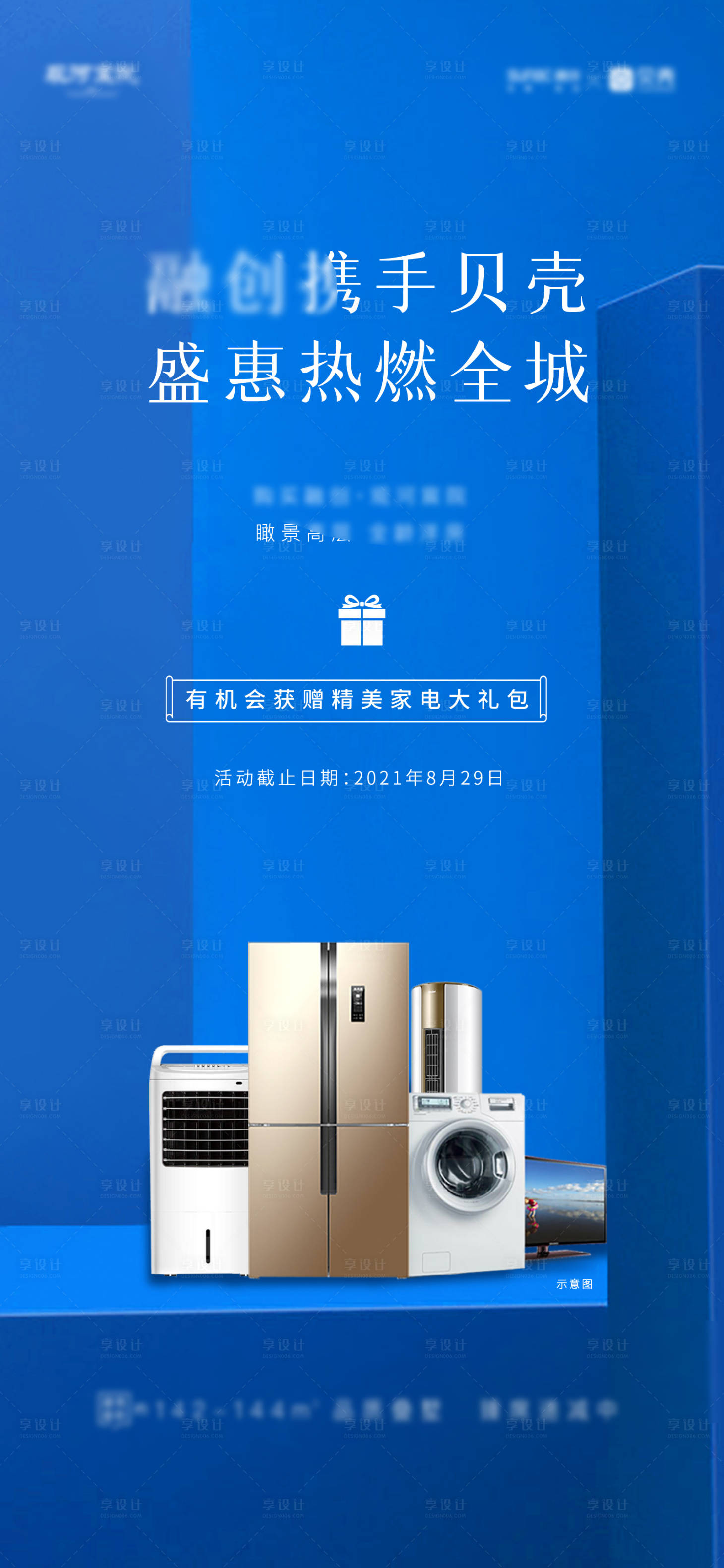 源文件下載【享設計】搜索編號：25950006537636355【房地產家電海報】