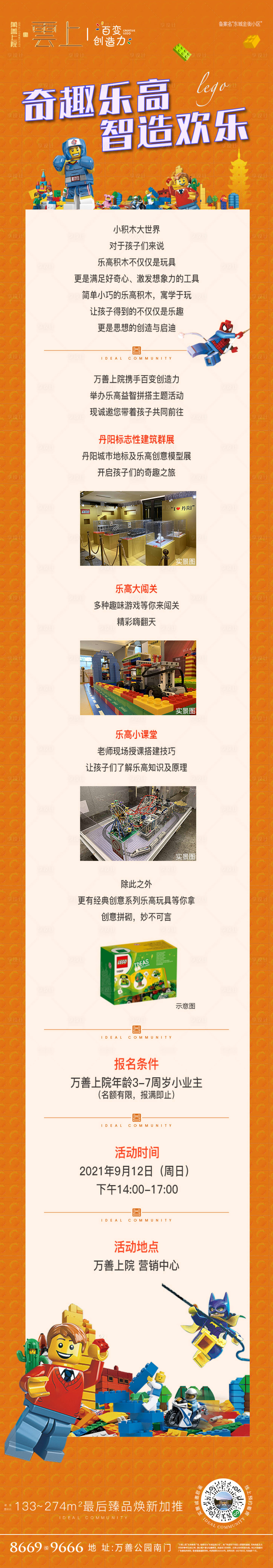 源文件下載【享設計】搜索編號：35430006465457292【樂高長拉頁 】
