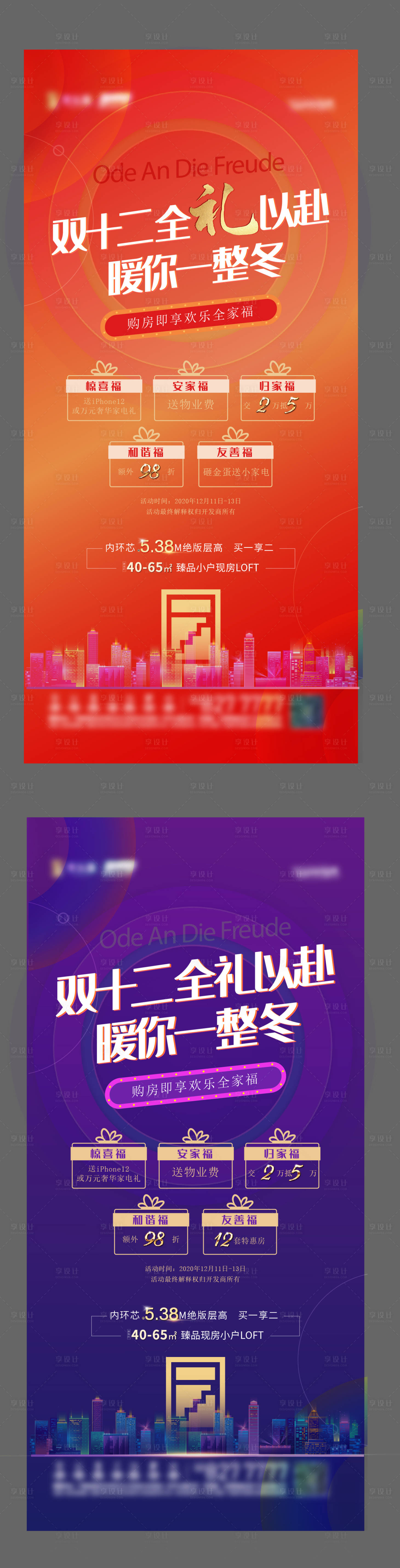 源文件下载【享设计】搜索编号：37800006456082498【双十二单图】