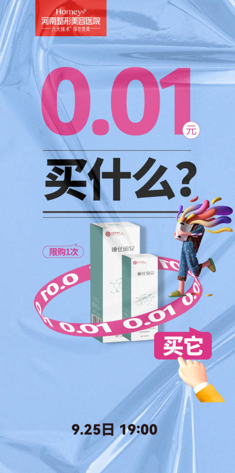 源文件下載【享設計】搜索編號：71910006594689348【醫美海報】