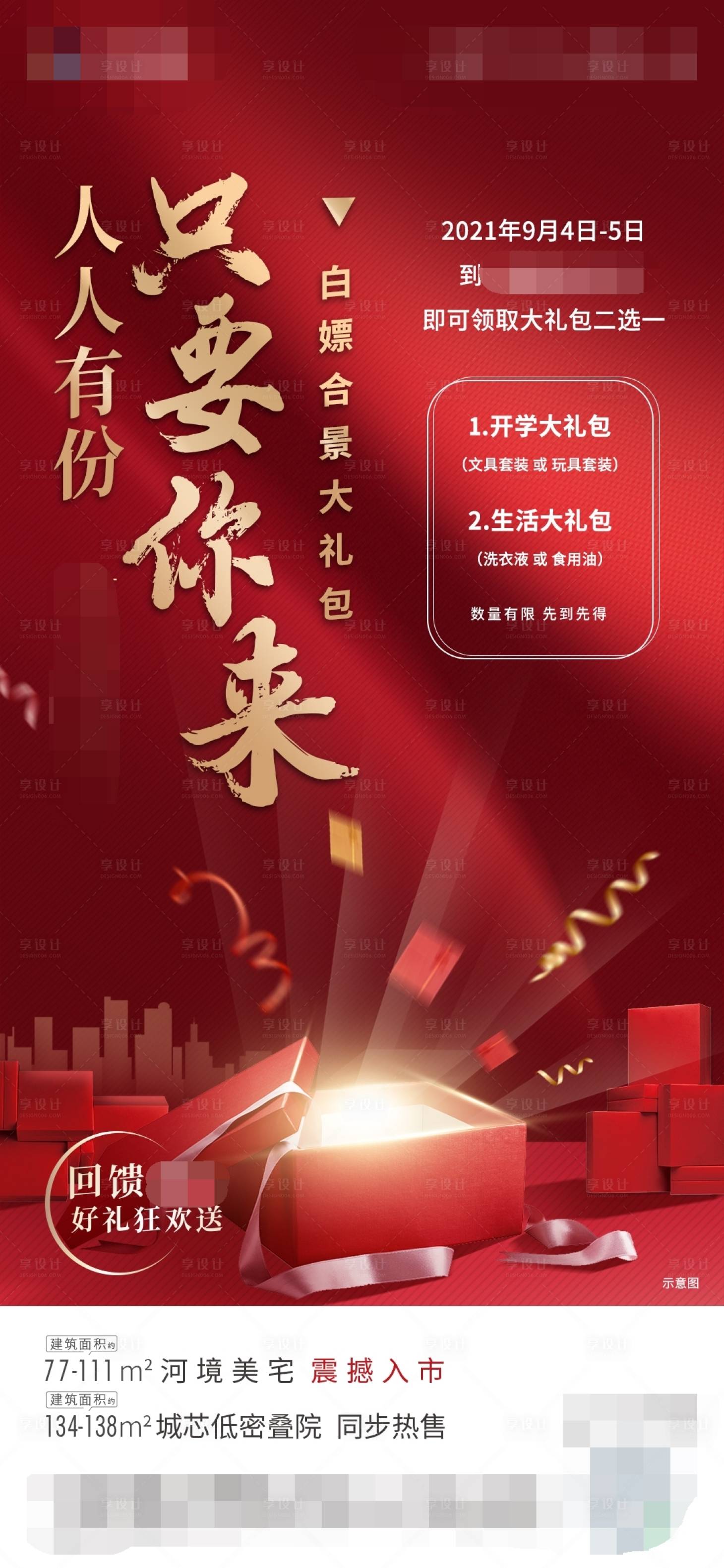 源文件下载【享设计】搜索编号：54840006358849776【大礼包单图】