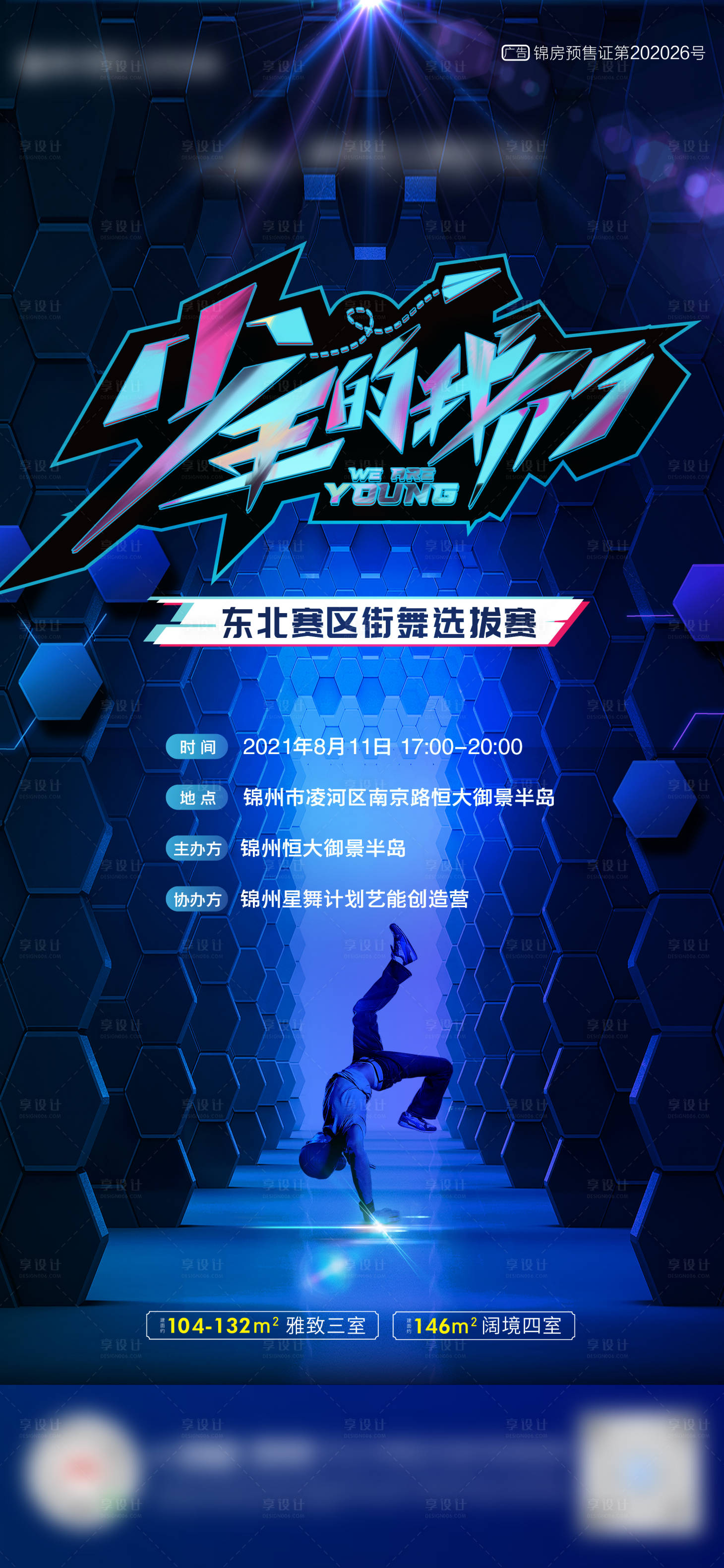 源文件下载【享设计】搜索编号：69880006305727916【街舞】