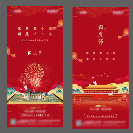 源文件下载【国庆节 】编号：60030006651381827