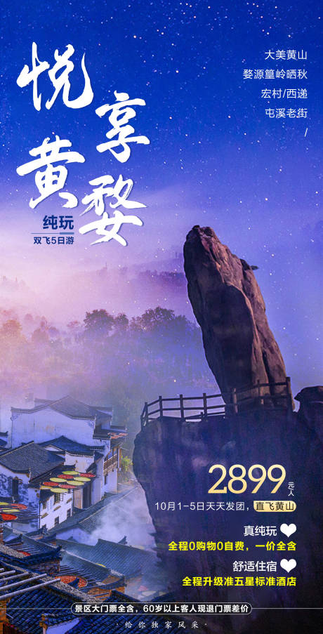源文件下载【安徽旅游海报 】编号：48900006519874154