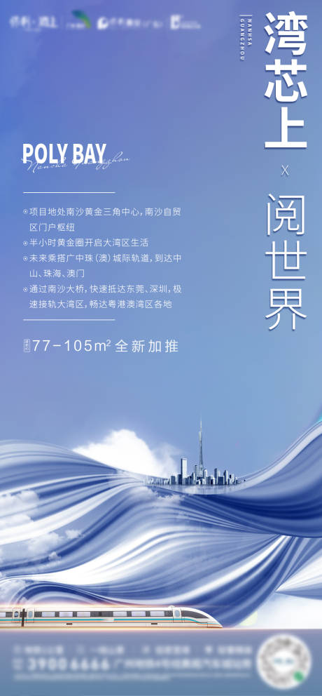 源文件下载【享设计】搜索编号：64480006555596442【地产地铁海报】