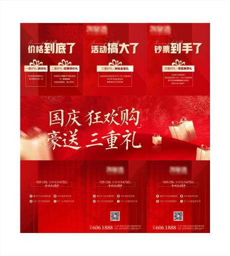 源文件下載【國慶地產三宮格】編號：66080006694731821