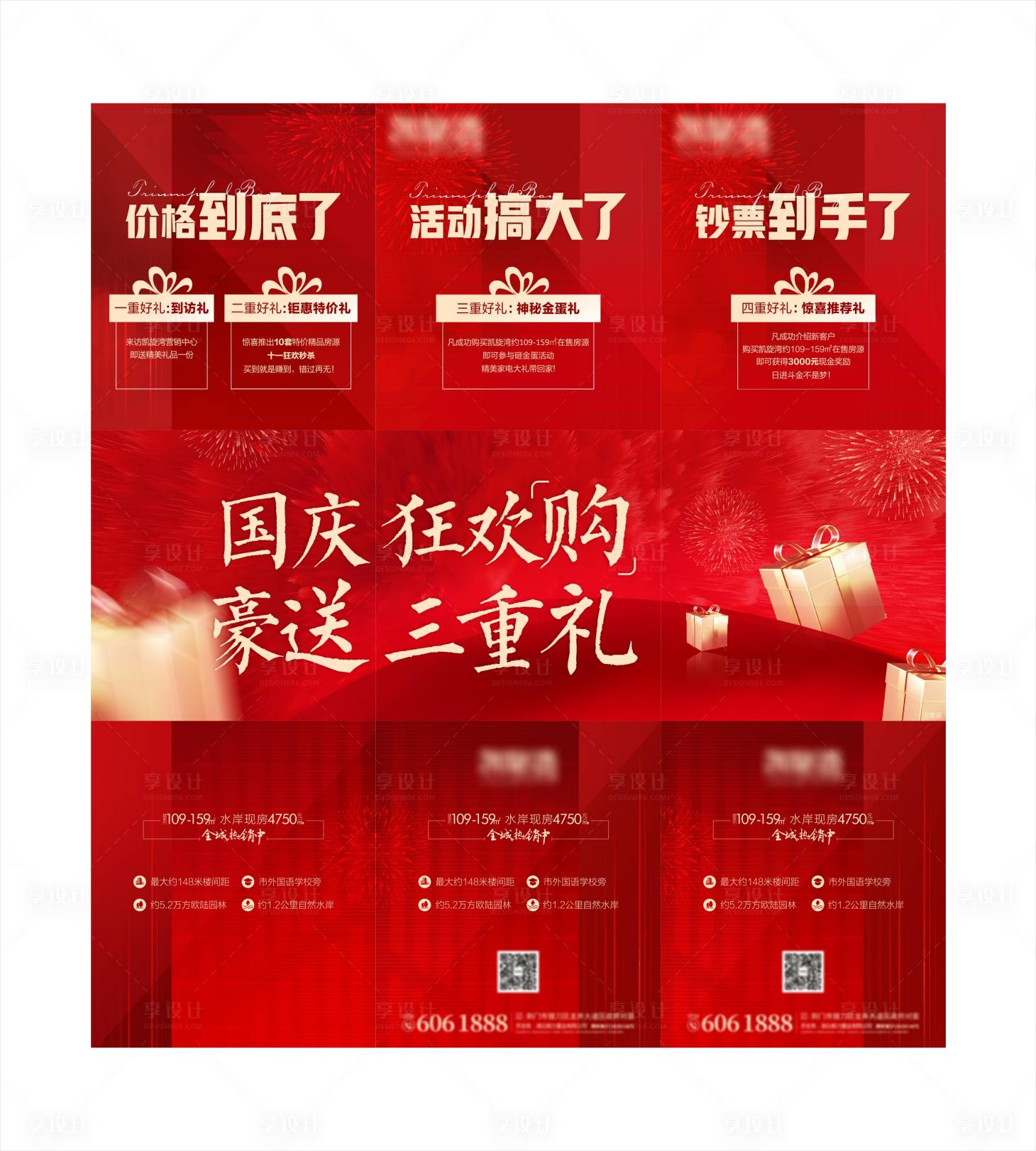 源文件下载【国庆地产三宫格】编号：66080006694731821