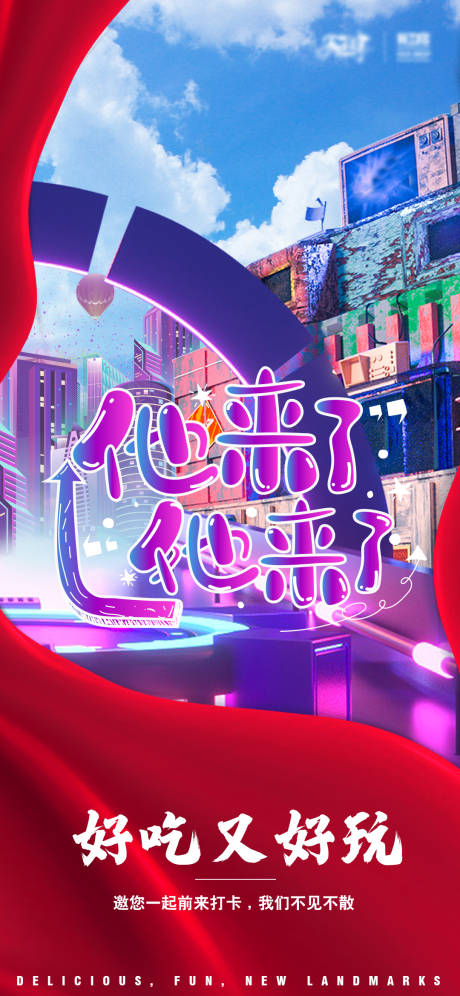 源文件下載【享設(shè)計(jì)】搜索編號(hào)：72500006423367218【網(wǎng)紅街區(qū)酸性海報(bào)】