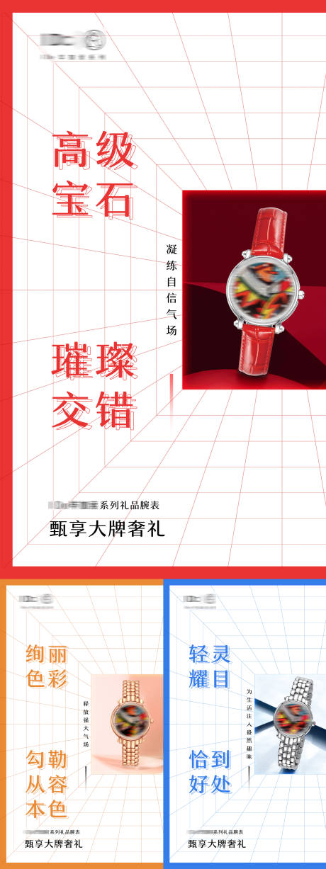 源文件下载【品牌腕表手表海报】编号：93050006559426025