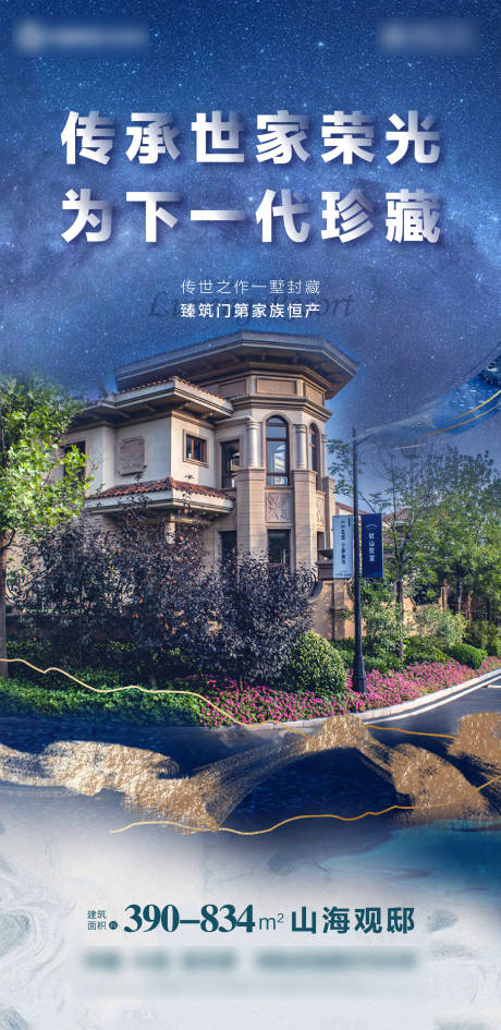 源文件下载【别墅海报】编号：99170006488013835