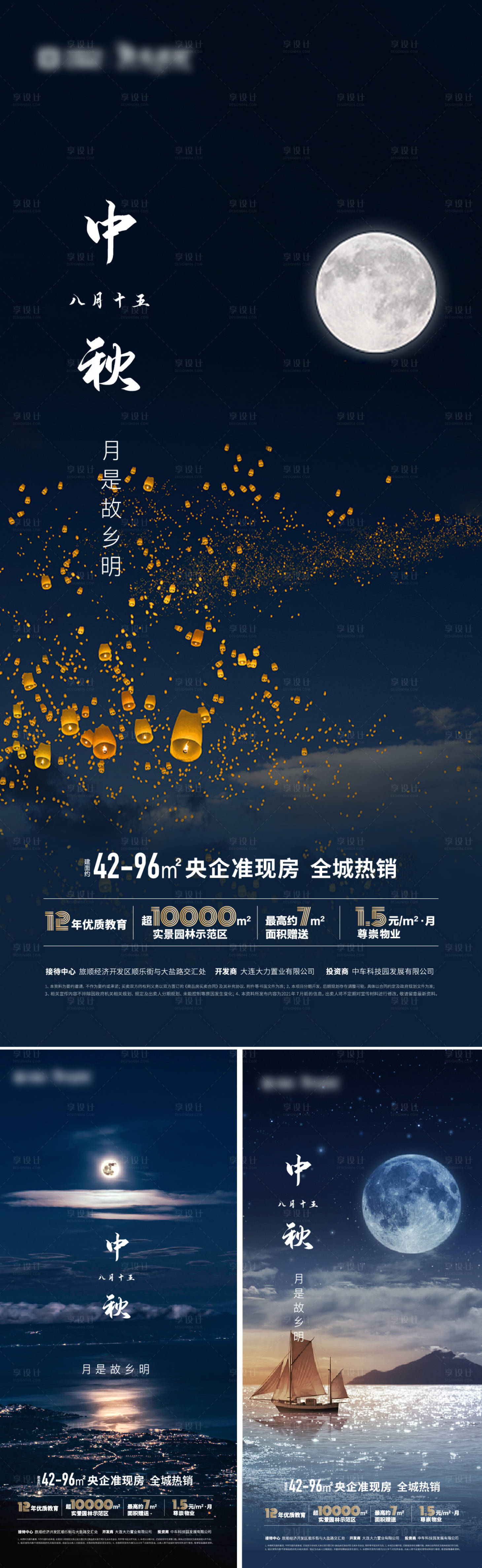 源文件下載【享設(shè)計(jì)】搜索編號(hào)：42490006425873490【地產(chǎn)中秋系列海報(bào)】