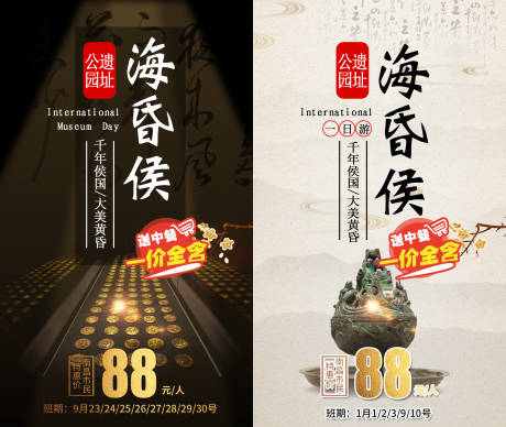 源文件下载【海昏侯博物馆旅游海报】编号：29450006324774044
