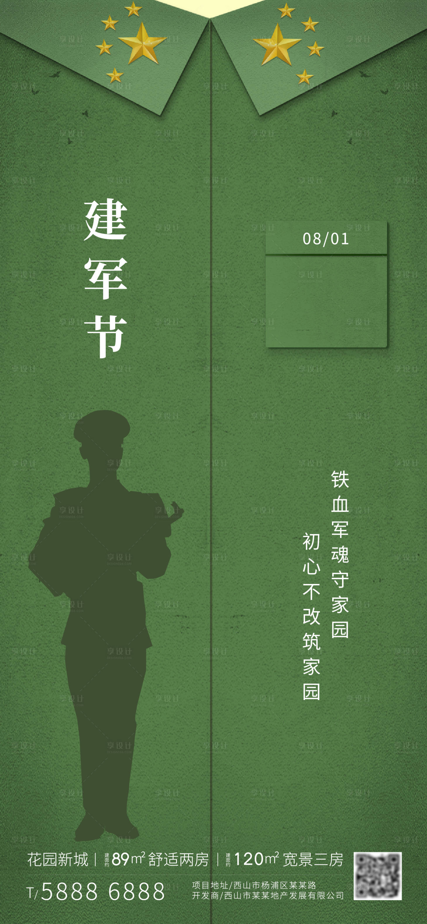 源文件下载【享设计】搜索编号：43180006420354531【房地产建军节海报】