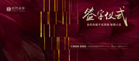 源文件下载【签约仪式红金活动展板】编号：44330006509573677