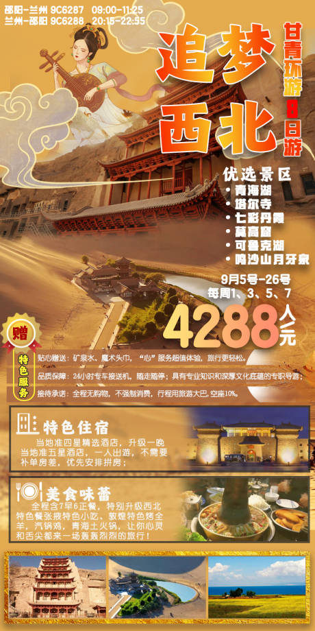 源文件下载【享设计】搜索编号：41800006373699495【追梦西北】