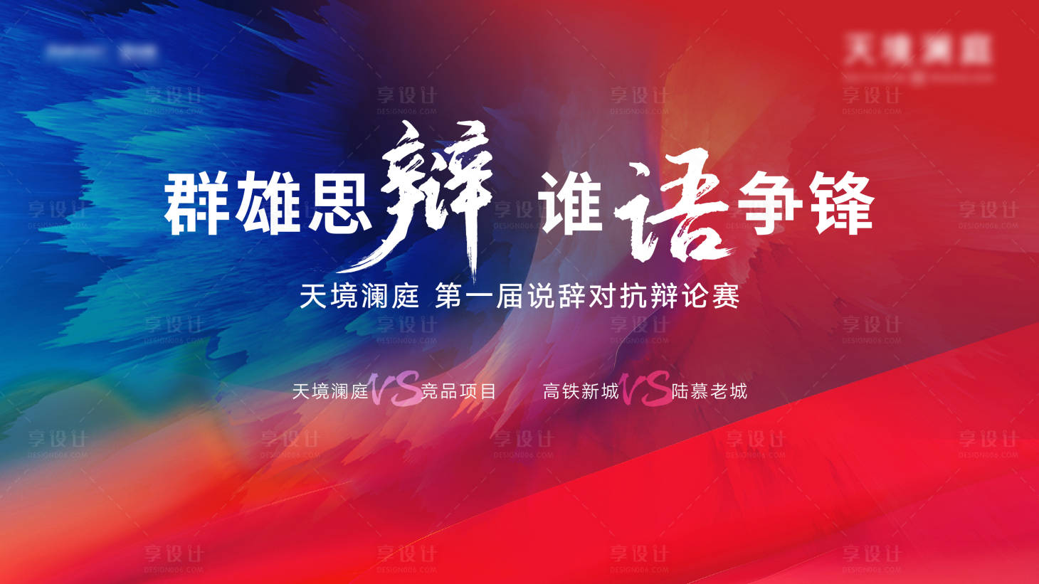 源文件下载【辩论赛激励背景板】编号：69870006378719399