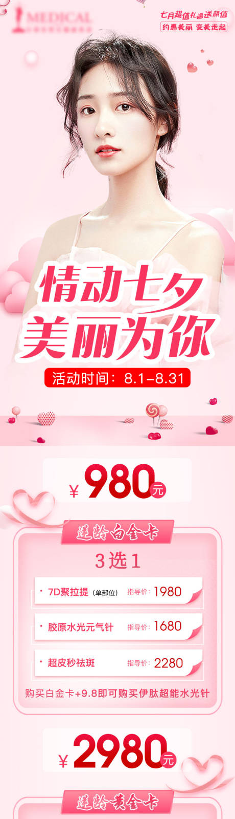 源文件下载【医美活动促销宣传海报长图】编号：10590006341547461