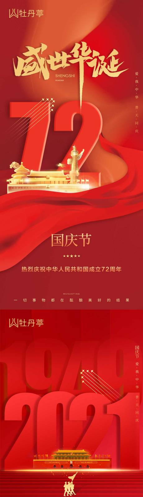 源文件下載【國慶海報】編號：51550006579754868